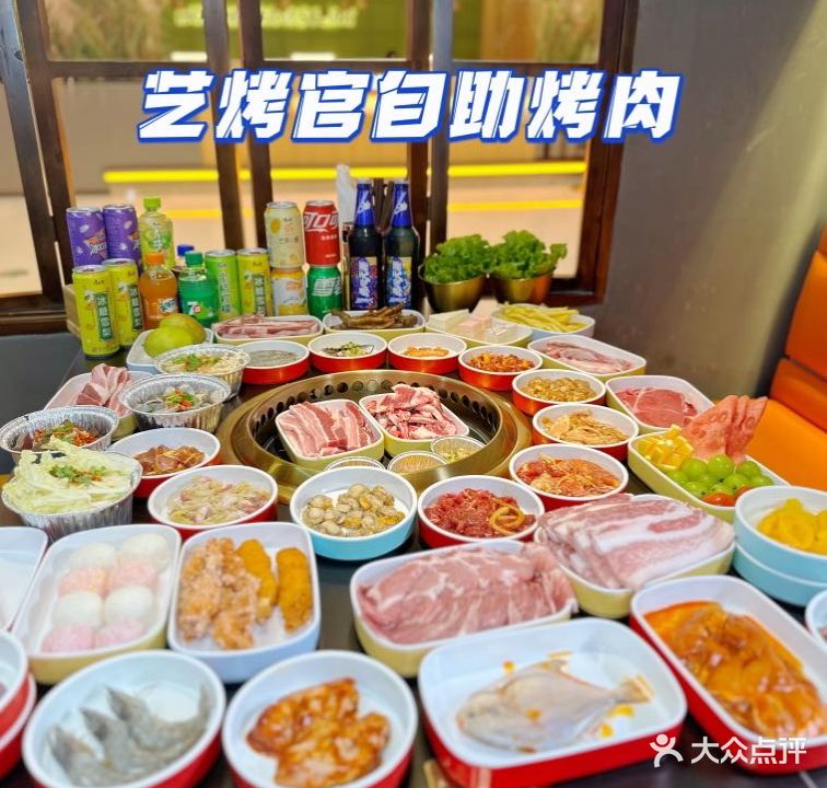 艺烤官自助烤肉(方圆荟店)