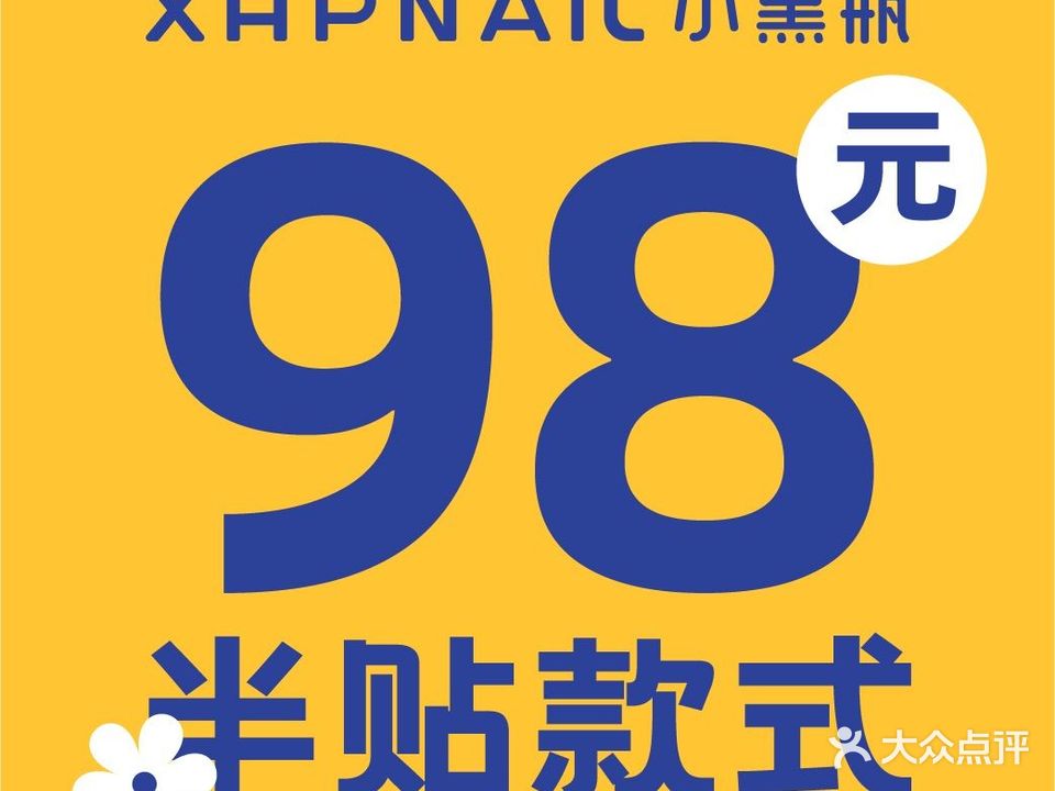 小黑瓶w美甲美睫(民和路梵浔店)