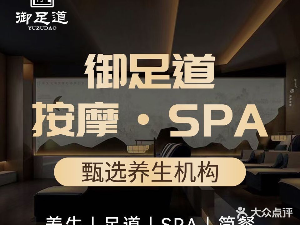 御足道影院足道(西山店)