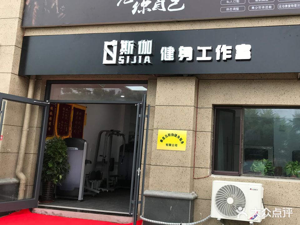 斯伽健身工作室