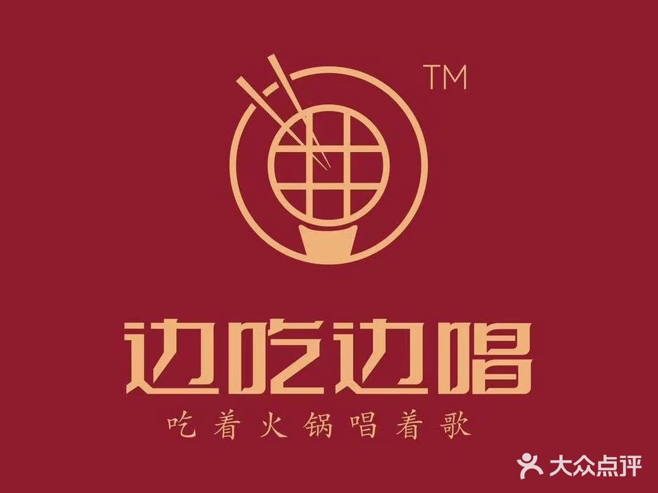 边吃边唱火锅KTV(橄榄城乐享茂店)