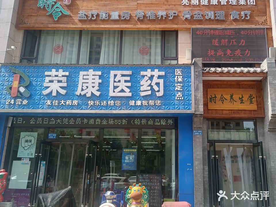 时令养生堂