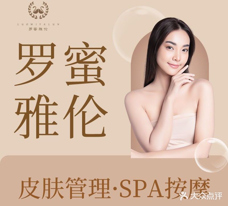 罗密雅伦(花园店)
