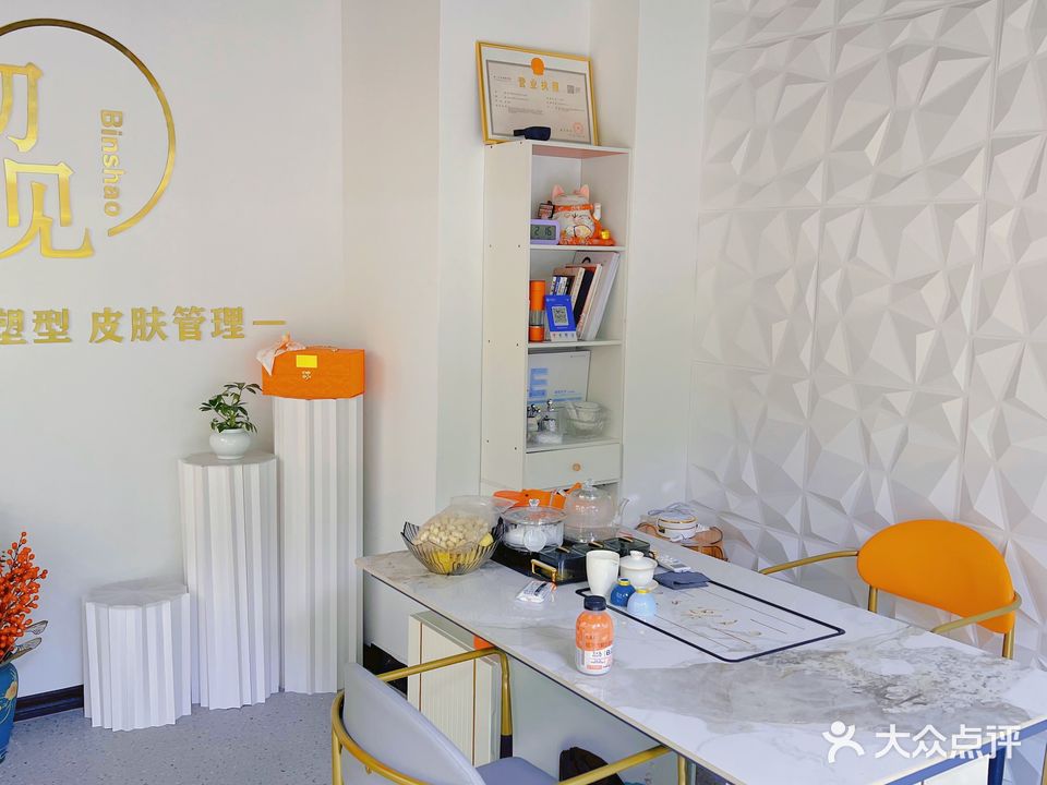 初见Binshao抗衰·塑型·皮肤管理
