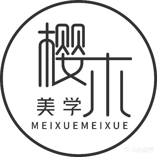 樱木美学
