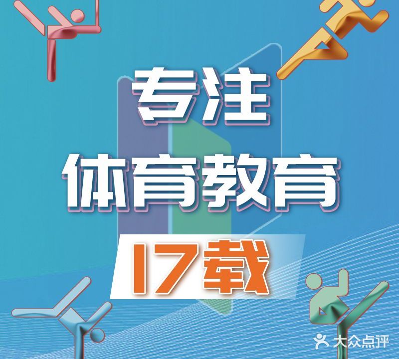 热爱青少儿体适能学院