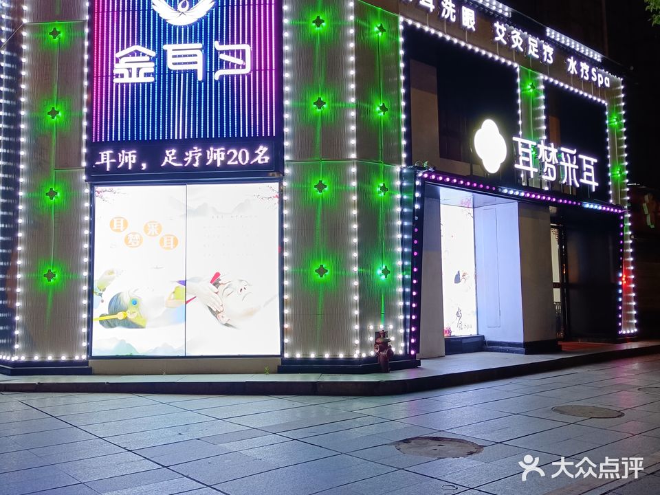 耳梦采耳(仙桃旗舰店)