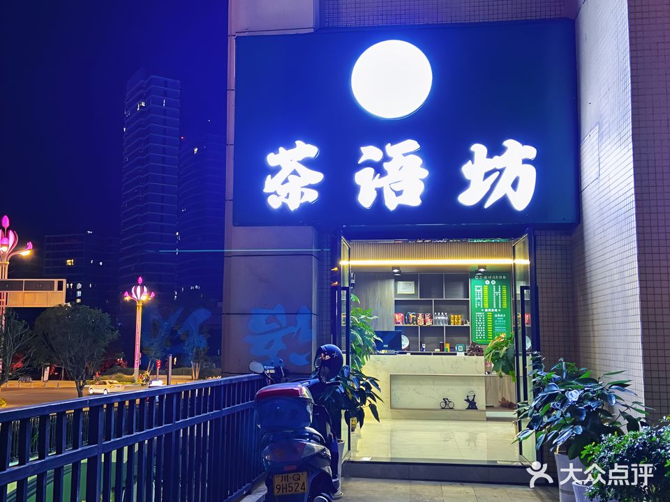 茶语坊(正黄·金色领地店)