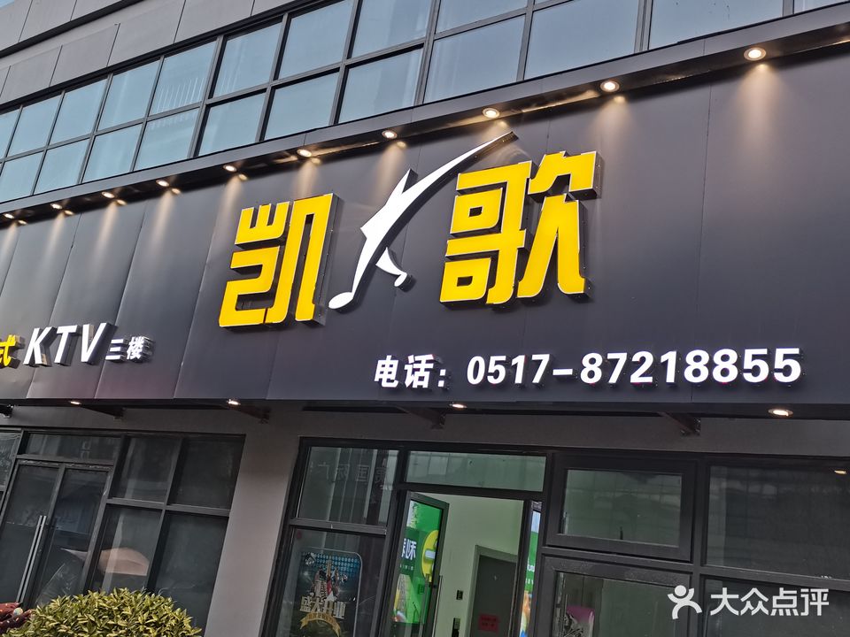 凯浪里量贩式KTV(武夷广场店)