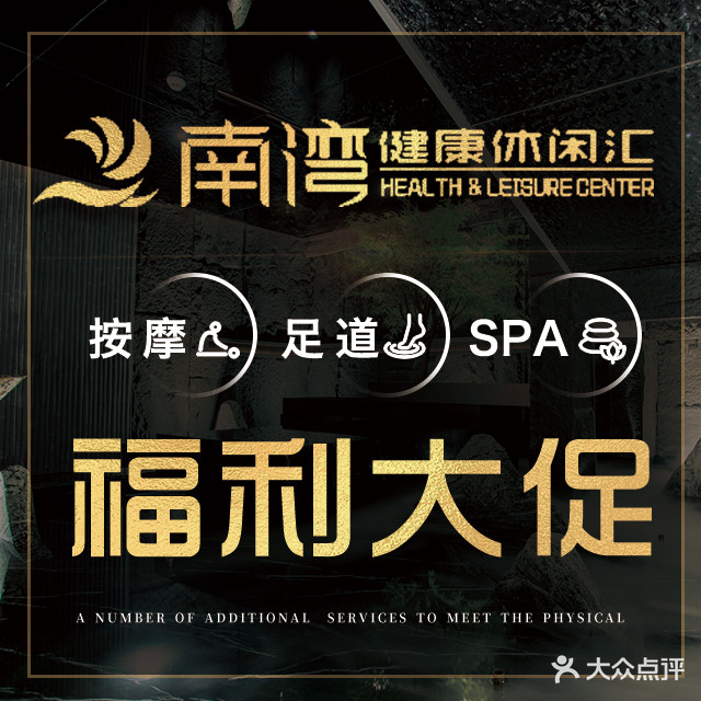 南湾健康休闲汇(绿岛广场店)