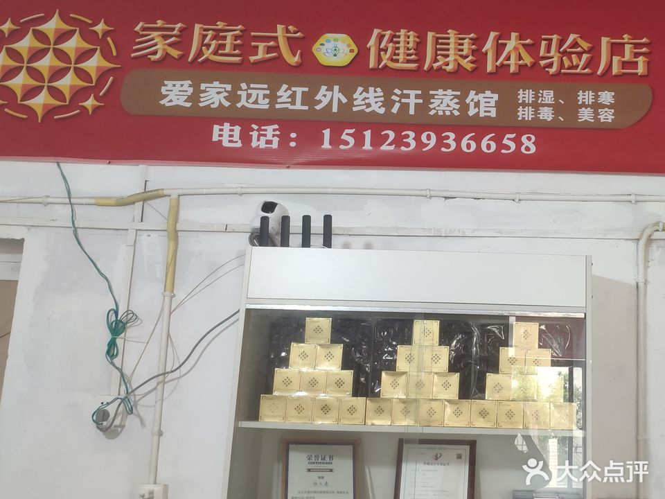 蓓优颐远红外线疗愈汗蒸馆