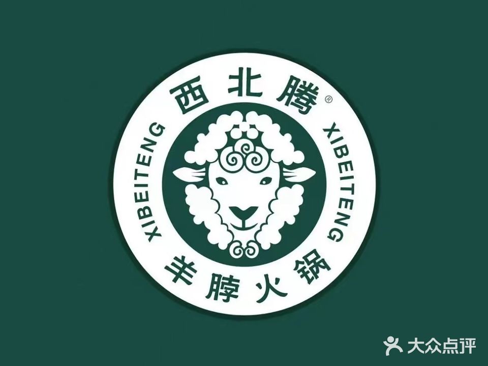 西北腾羊脖火锅(大和庄店)