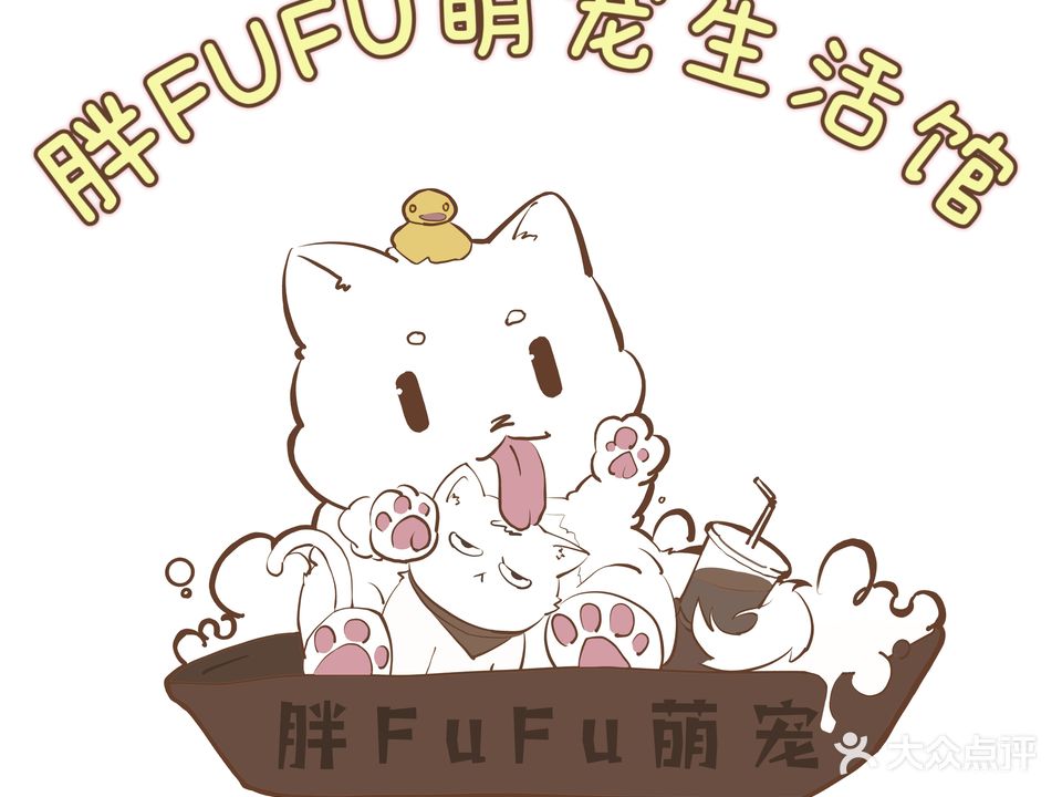 胖FUFU萌宠生活馆