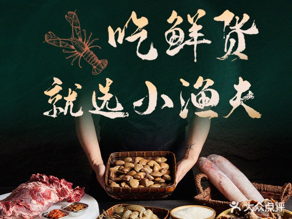 薛家小渔夫海鲜烤肉(沙湖路店)