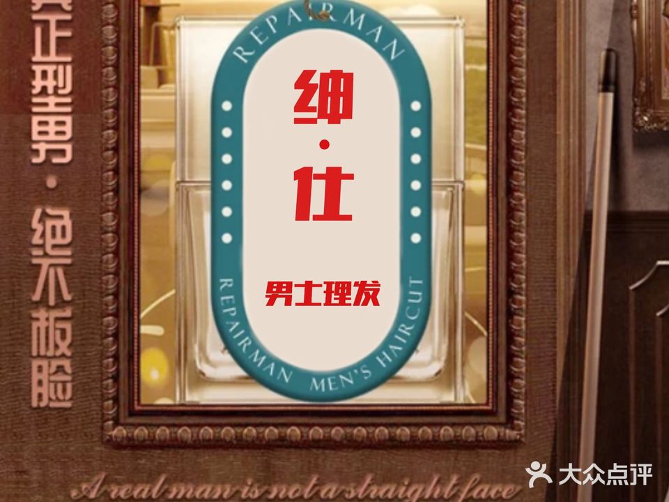 绅·仕男士理容馆(星钻国际店)