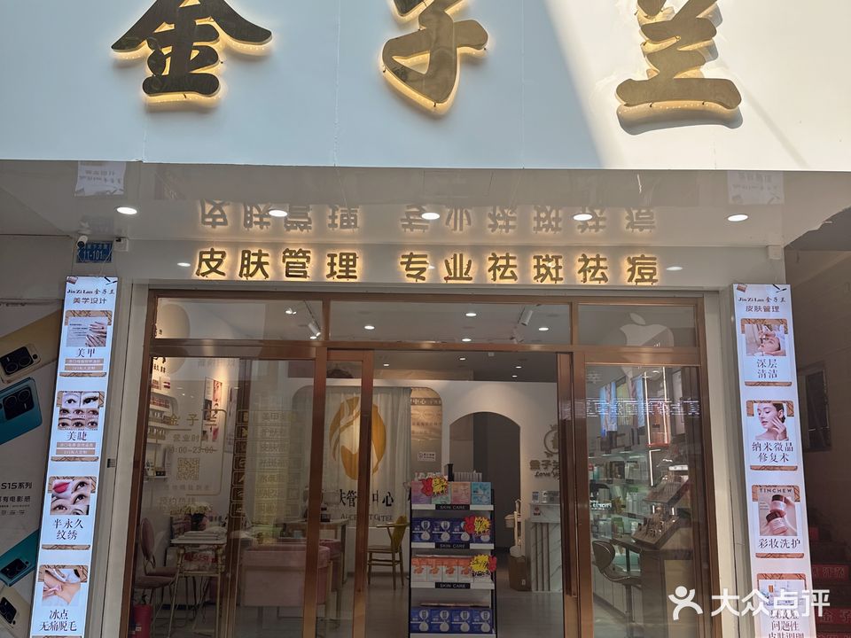 金子兰(翔安下方店)