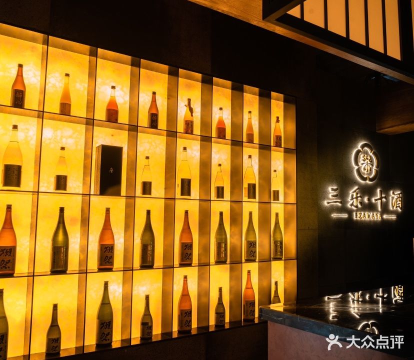 三乐·十酒烧肉酒场