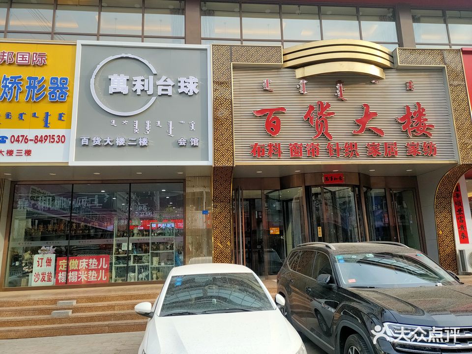 萬力台球