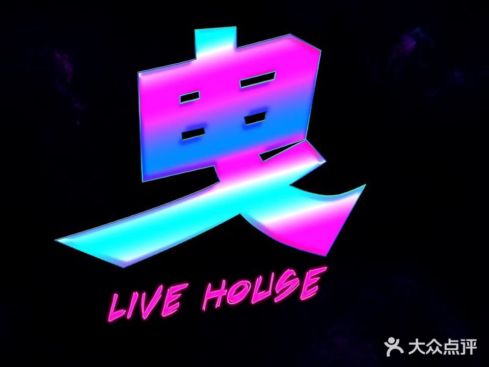 曳live house