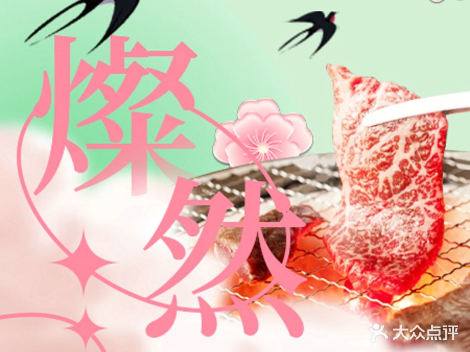 燦然焼肉酒场(万科璞悦山店)