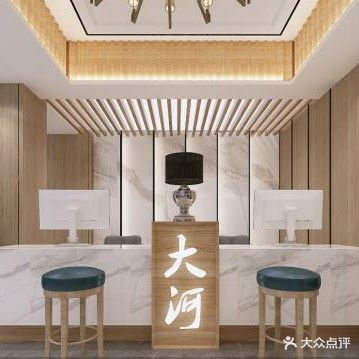 大河精品洗浴足疗