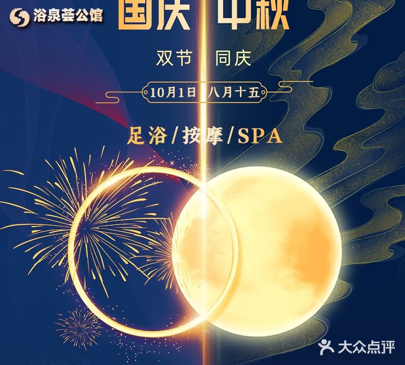 浴泉荟公馆(明都广场店)