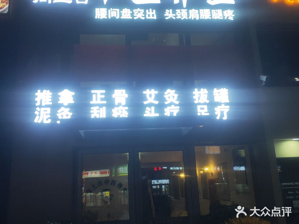 尚上古养生