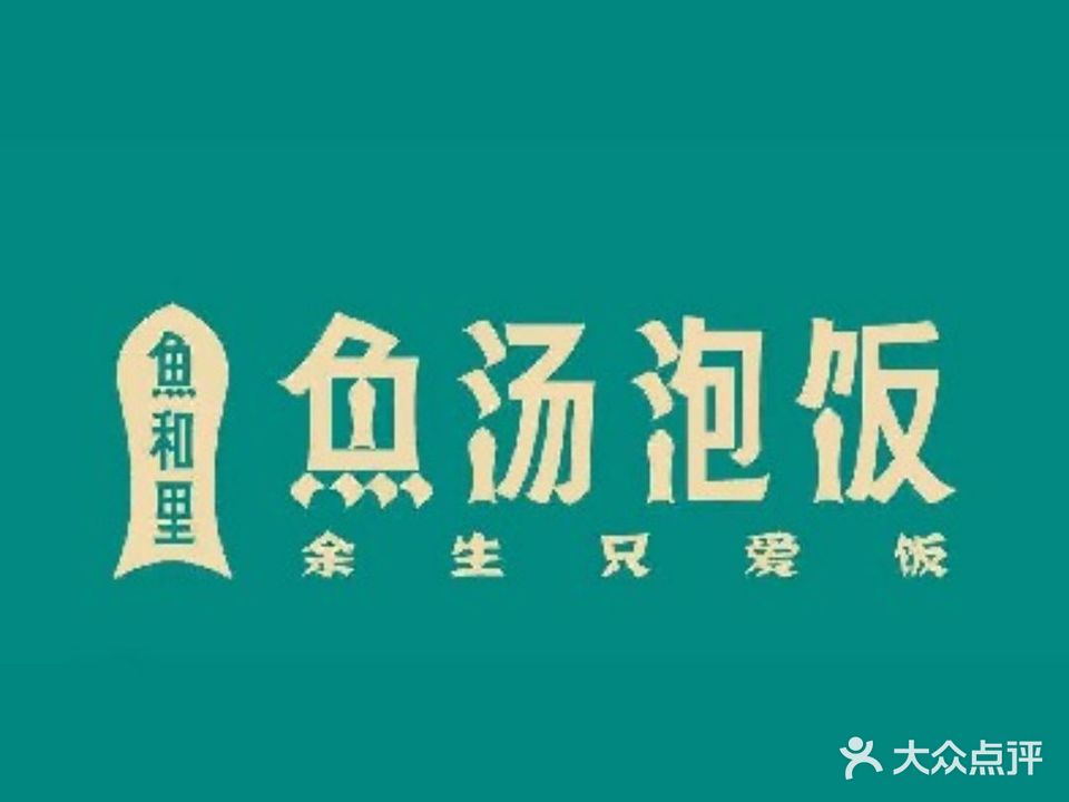 渔滋渔味(石湾U创店)