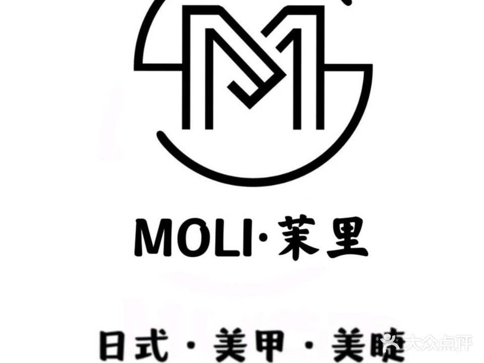 MOLI·茉里日式美甲美睫皮肤管理