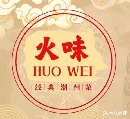 火味潮汕菜·潮汕小龙虾(温州二店)