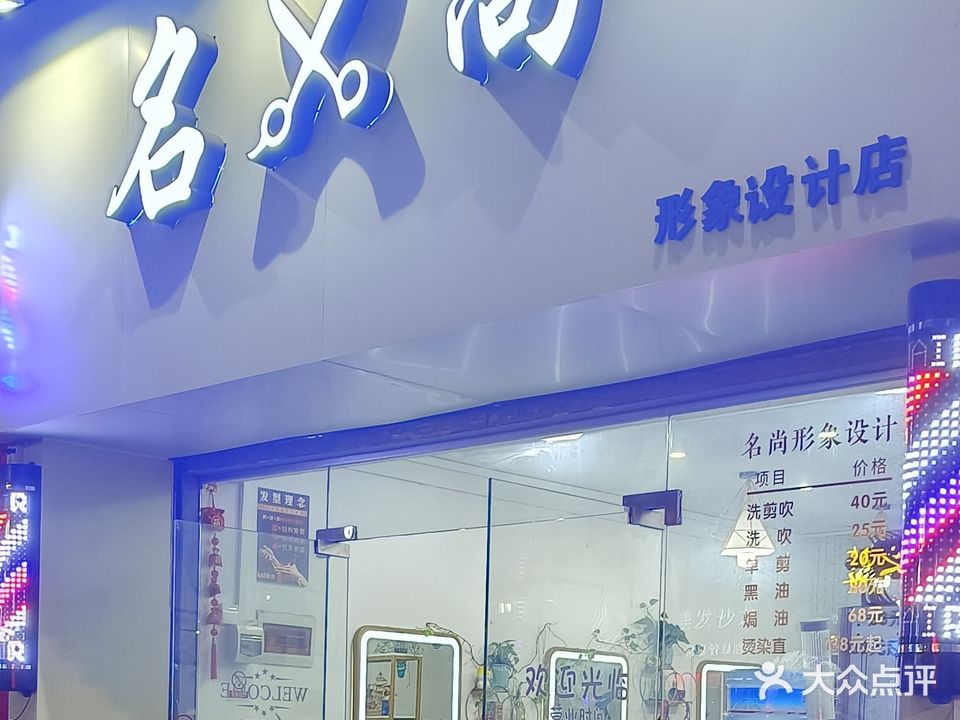 名锦上形设计店