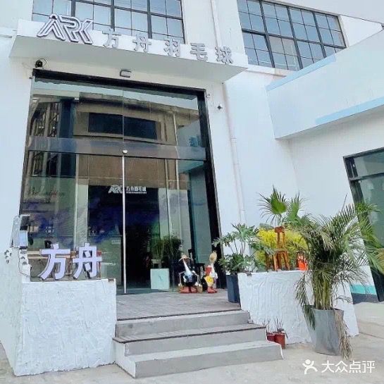 ARK方舟羽毛球