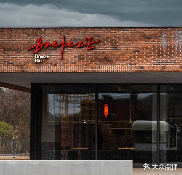 阿那亚山谷酒吧BREEZE Bar
