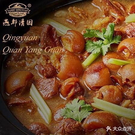 清园全羊管·古法带皮山羊肉(碧桂园·首府店)