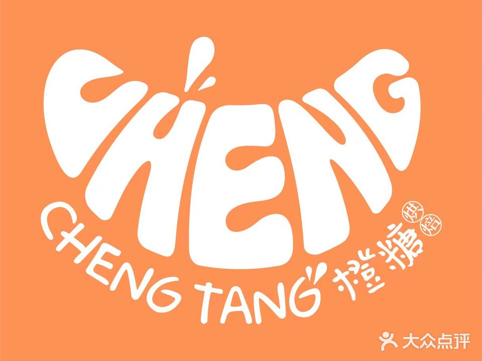 橙糖烘焙(东大街龙和花园店)