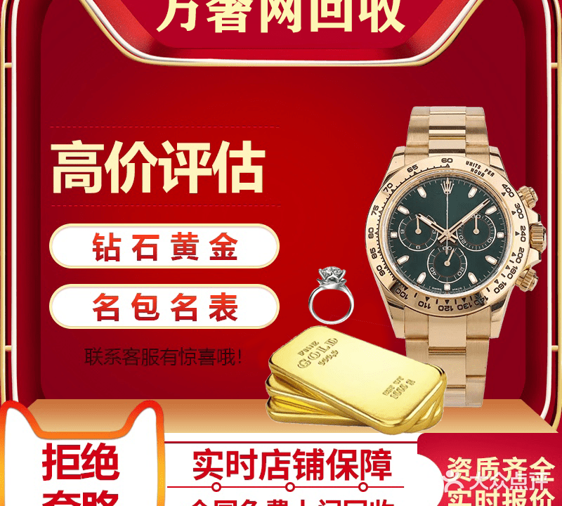 万奢网奢侈品回收•黄金手表包包回收(杭州店)