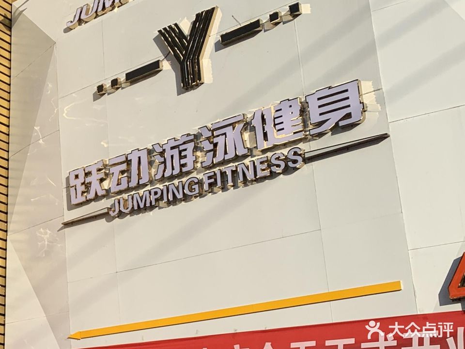 跃动游戏健身