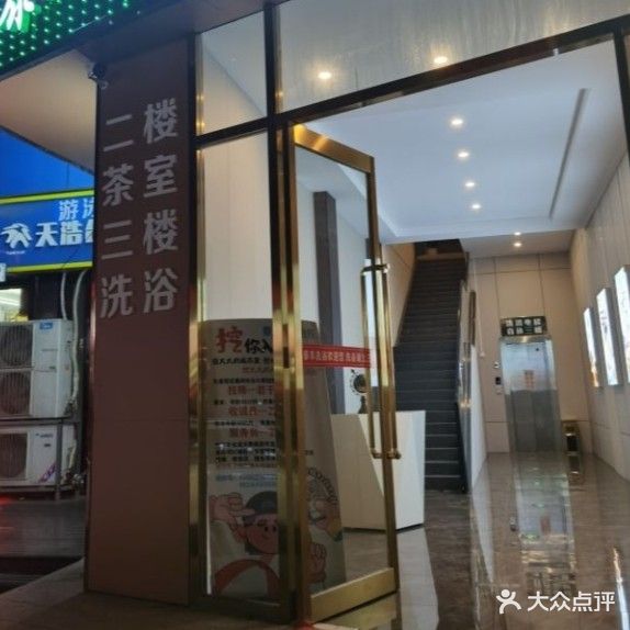泰丰洗浴