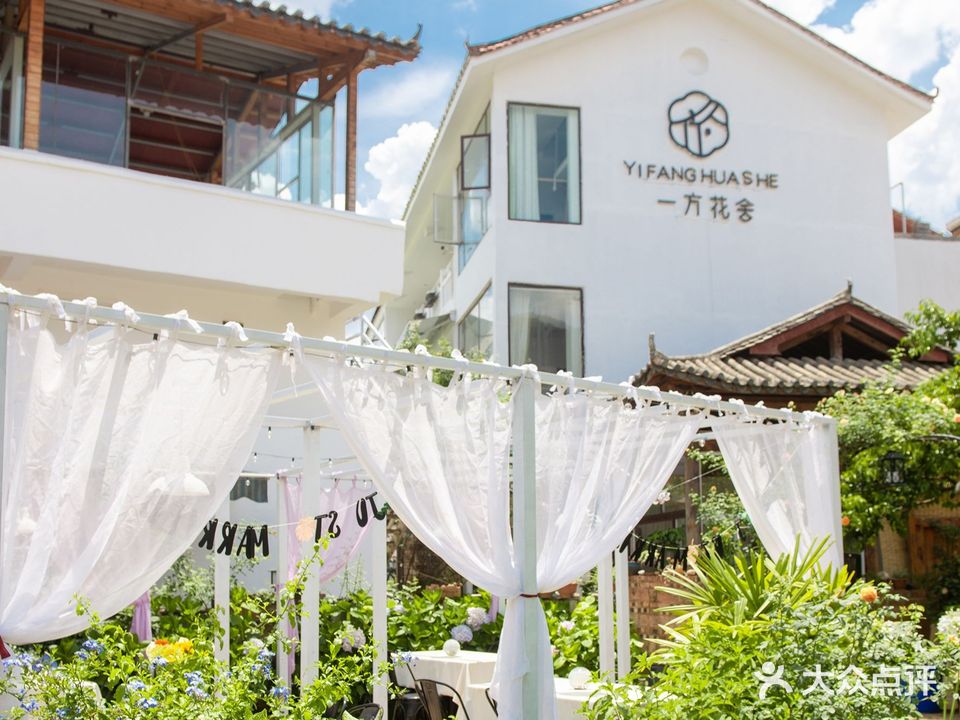 老房子花园餐厅