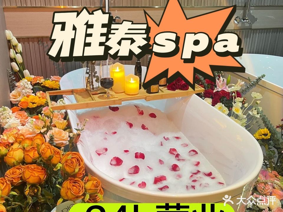 雅泰SPA主题连锁(天元恒太城店)