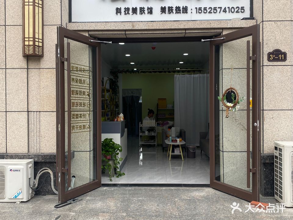 法澜娇人科技美肤馆(运城店)