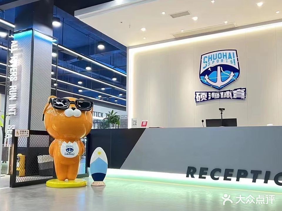硕海体育·南湖体育健身中心