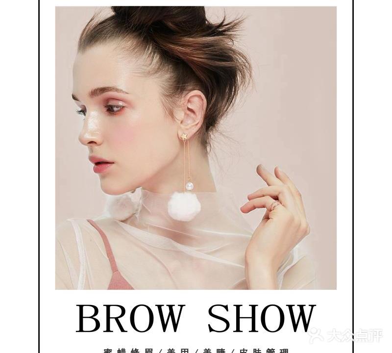 Brow show蜜蜡修眉美甲美睫 比基尼脱毛(浦东店)