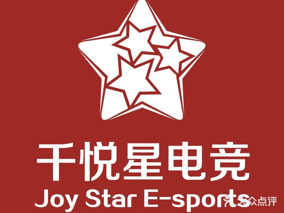 千悦星网咖(安远门店)