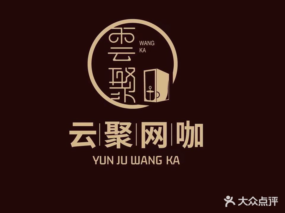 云聚电竞网咖(洪阳店)