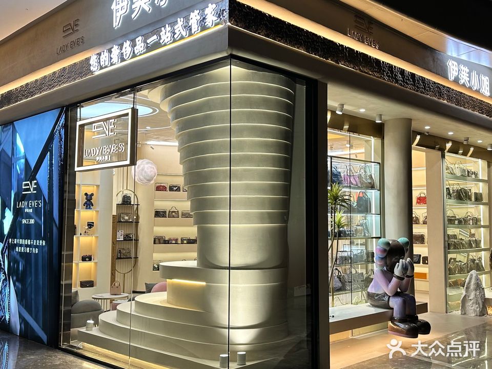 伊芙小姐(五彩世界生活广场店)