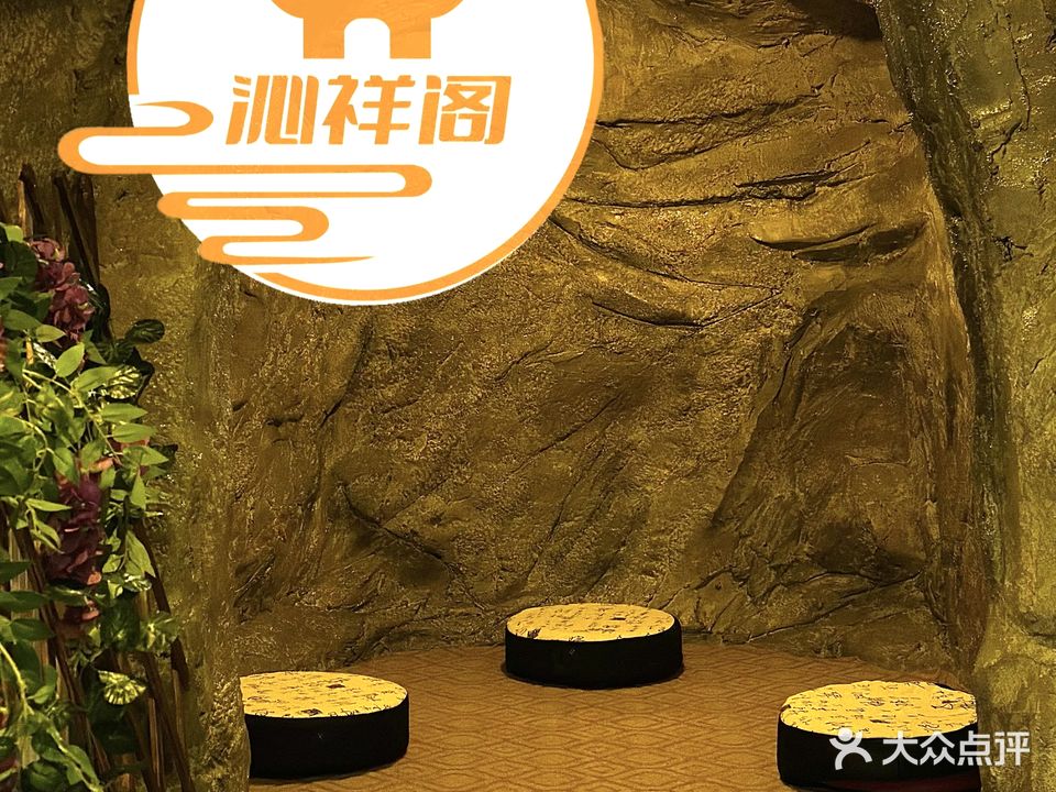 沁祥阁养生馆(水榭花城·北城店)