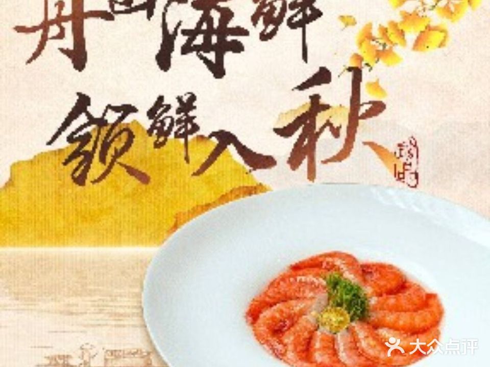 芸记·舟山海鲜面(锦元华庭店)