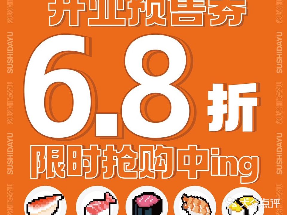 鱼旨寿司(世欧广场北区店)
