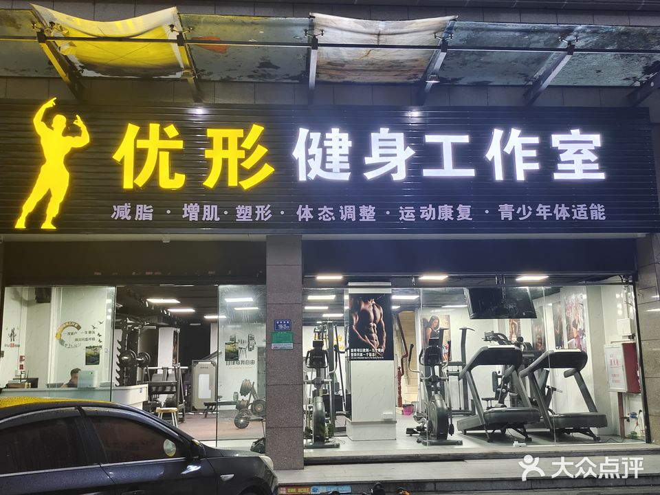 优形健身工作室(南安店)